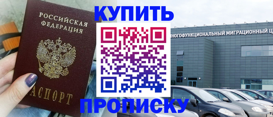 временная регистрация надежно в Ессентуках