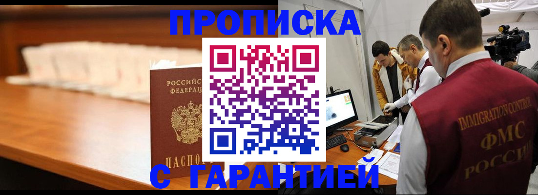 прописка гарантия в Ессентуках