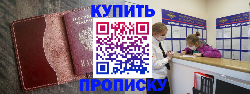 временная регистрация купить в Ессентуках