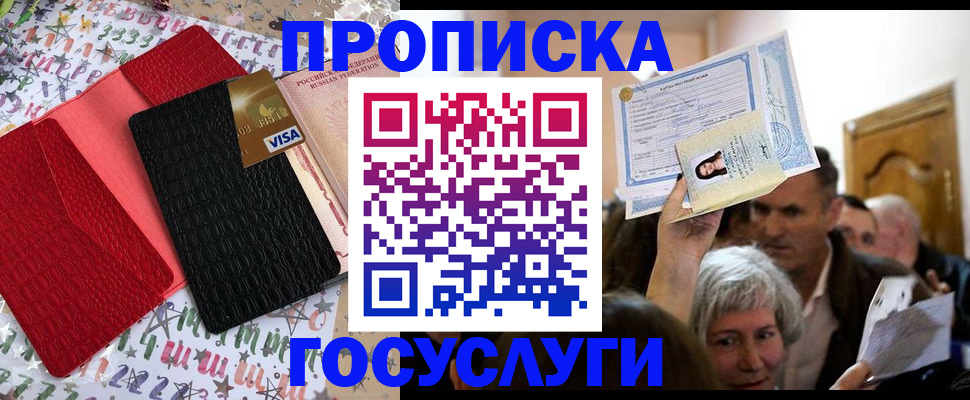 прописка 2025 в Ессентуках